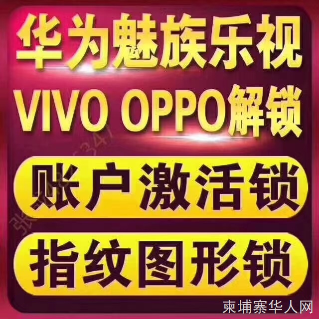 金边手机维修解锁去哪里，就去找“修手机的小哥哥”?