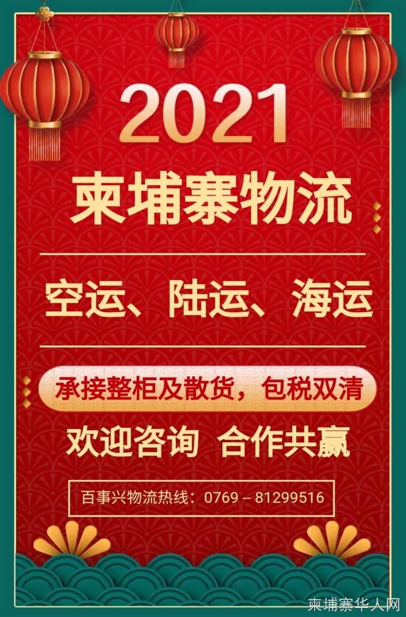 中国至柬埔寨物流，双清关，可派送到门