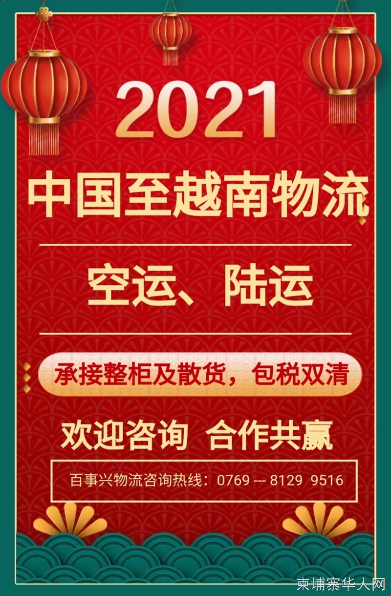 东南亚进出口物流，柬埔寨、泰国、越南、马来西亚等路线，包税双清【百事兴物流】