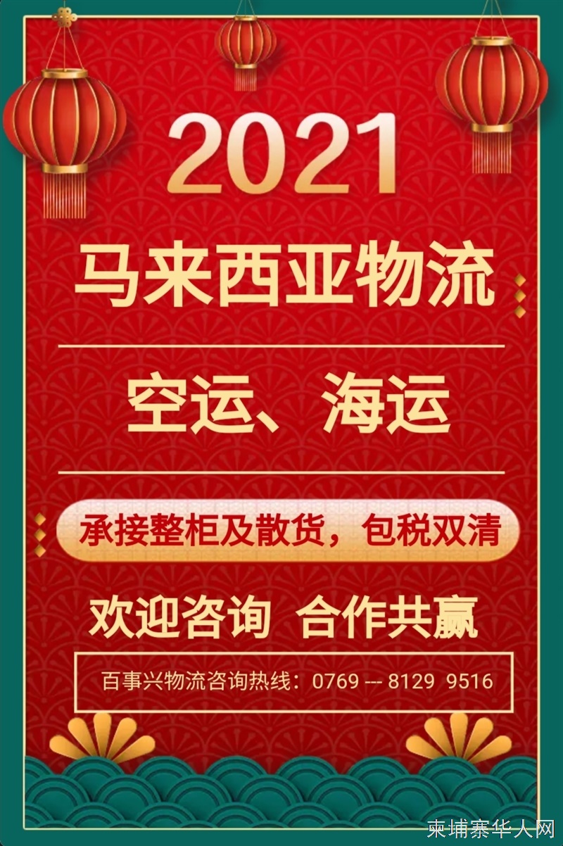 东南亚进出口物流，柬埔寨、泰国、越南、马来西亚等路线，包税双清【百事兴物流】