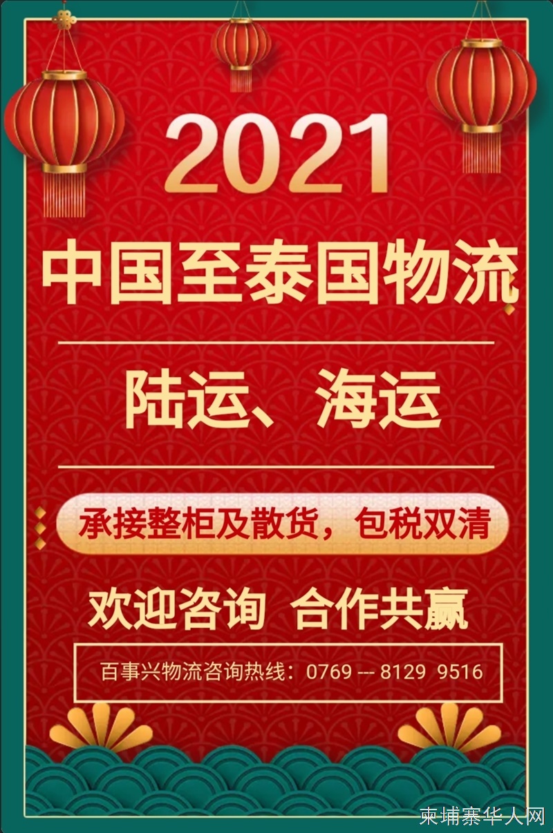 东南亚进出口物流，柬埔寨、泰国、越南、马来西亚等路线，包税双清【百事兴物流】
