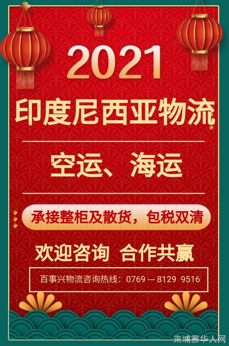 东南亚进出口物流，柬埔寨、泰国、越南、马来西亚等路线，包税双清【百事兴物流】
