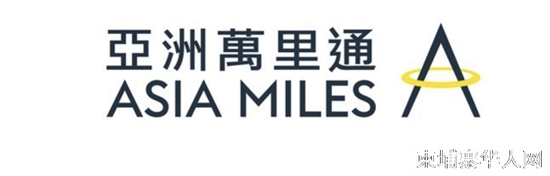 飛行里數 亞洲萬里通 金鵬 Avios