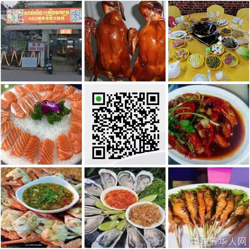 金边机场中国街波记美食