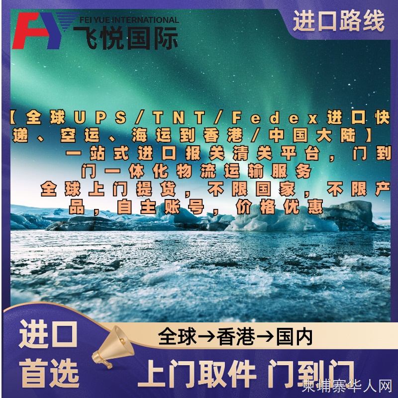 海外批发贸易海淘电商返修退运货物私人行李等物品回国提货派送门对门双清