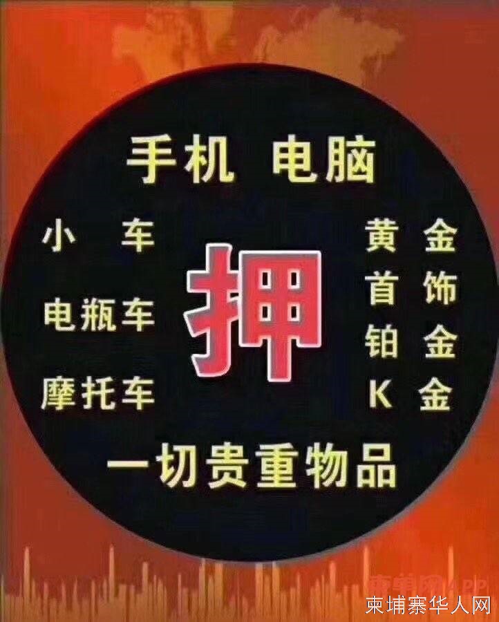 金边上门高价回收二手手机与电脑