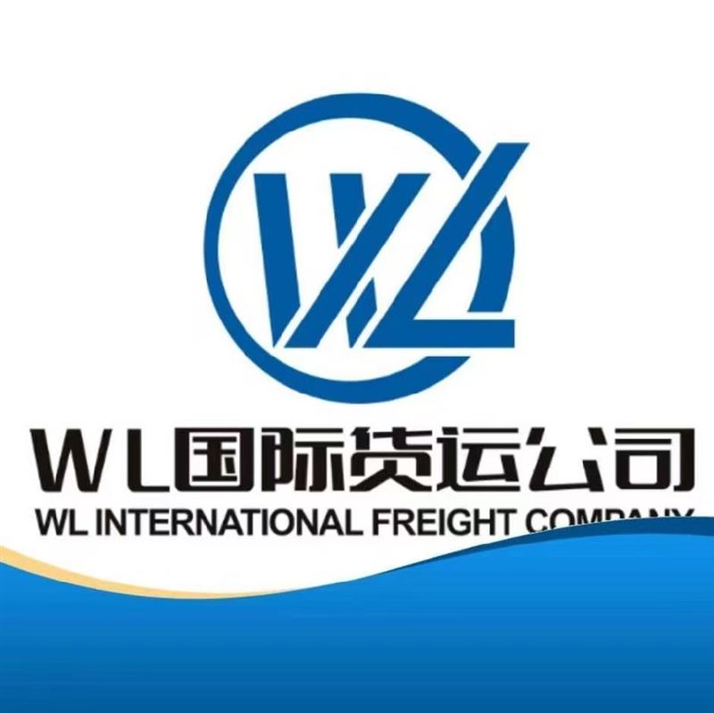 翊诚国际货运代理有限公司