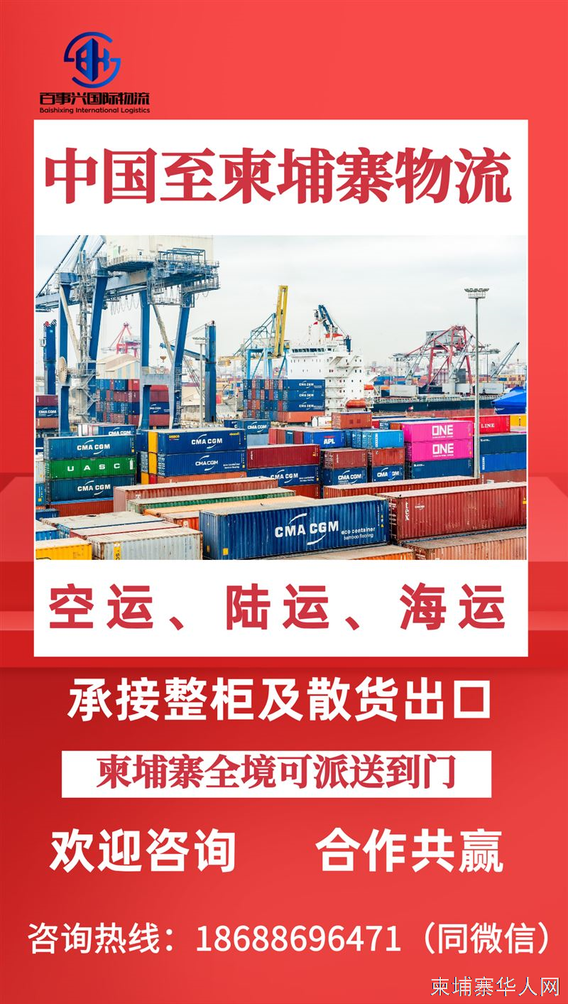 中国至柬埔寨物流